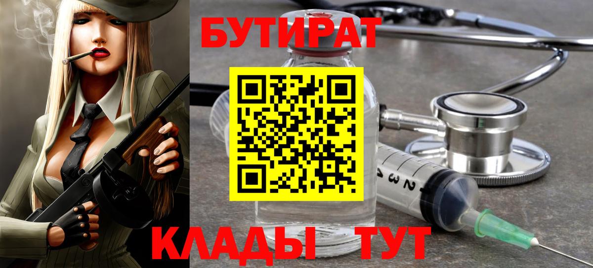 БУТИРАТ оксибутират  БУТИРАТ  Киреевск 