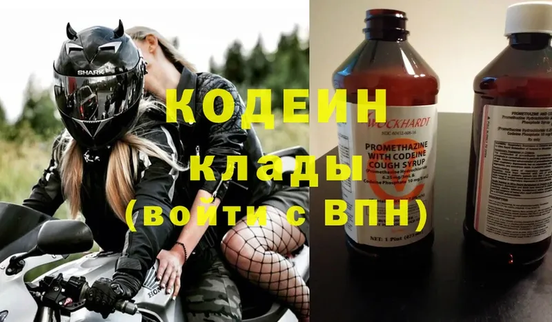 Кодеиновый сироп Lean Purple Drank  Киреевск 