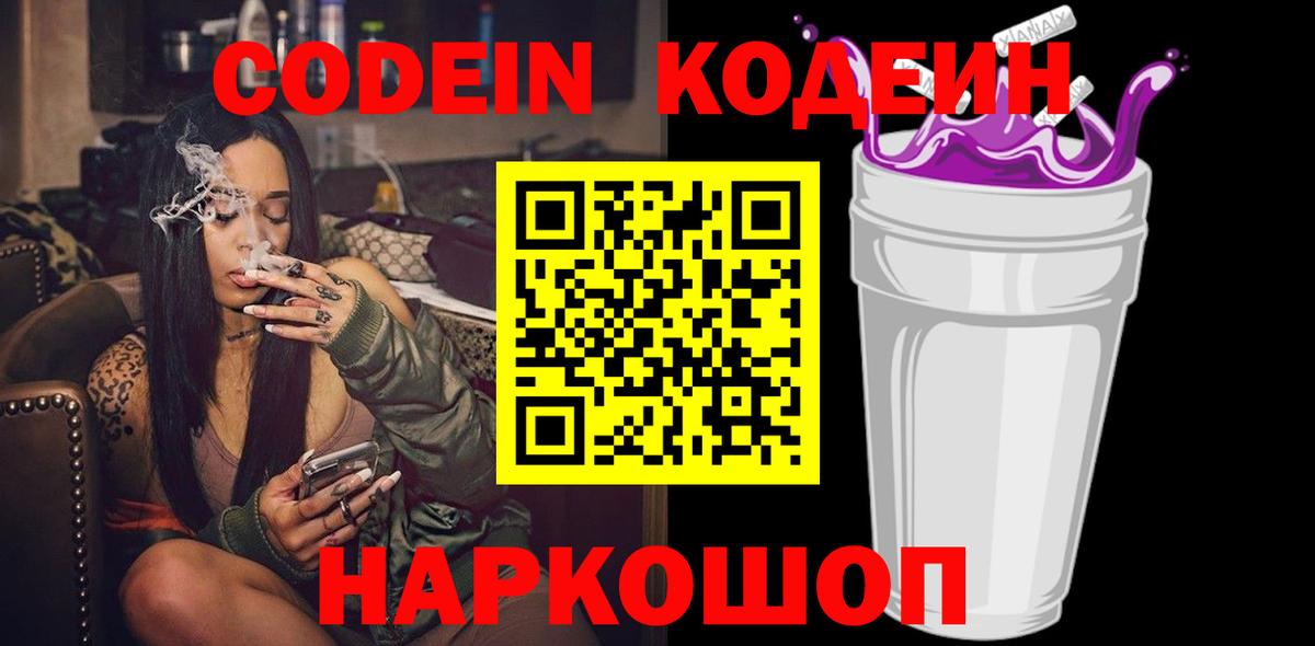 Кодеиновый сироп Lean Purple Drank  Кодеиновый сироп Lean Purple Drank  Киреевск 