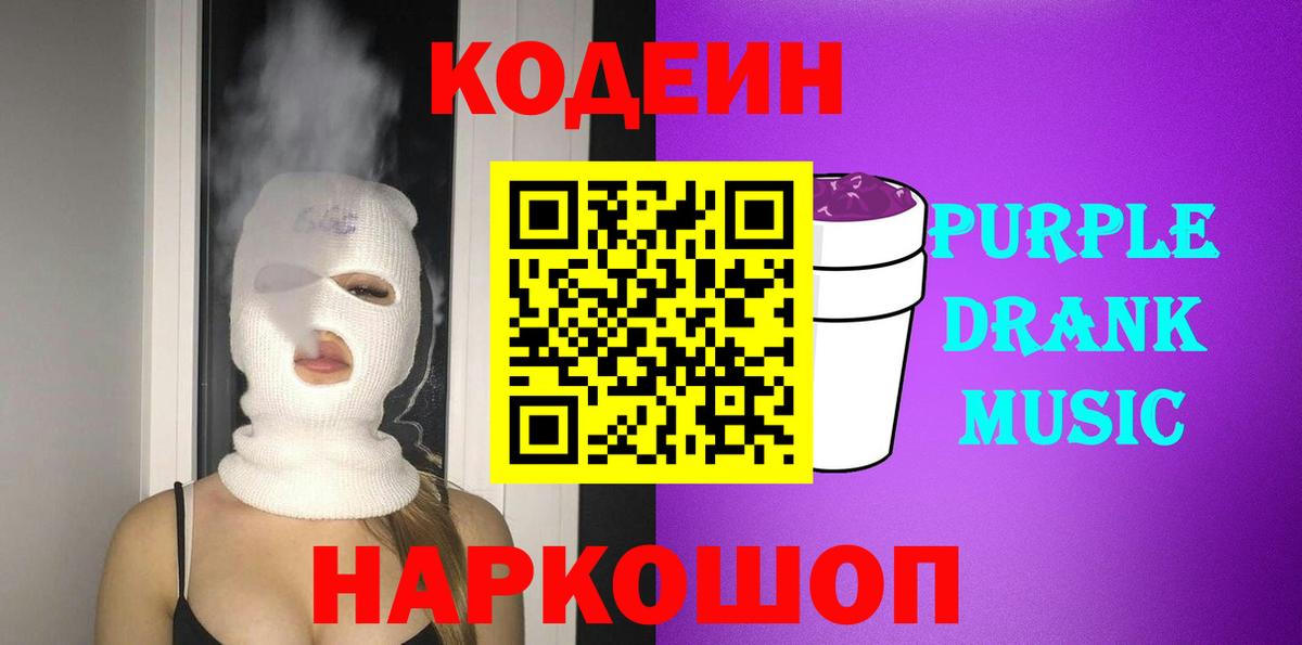 Киреевск  Codein напиток Lean (лин)  Вход с VPN 
