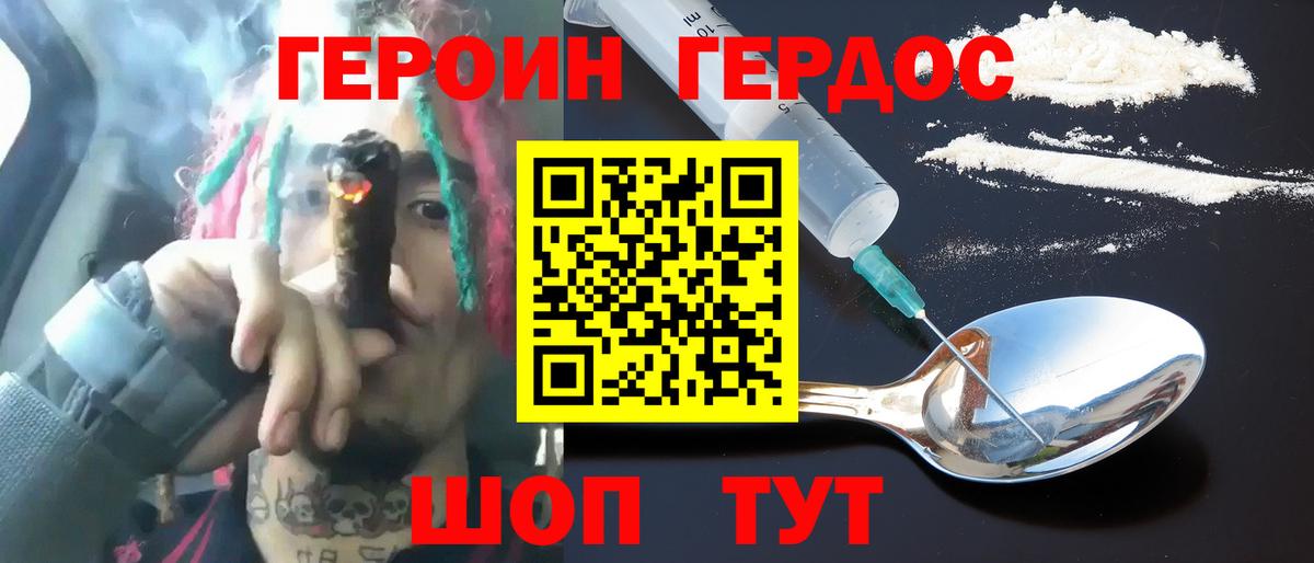 ГЕРОИН белый Киреевск