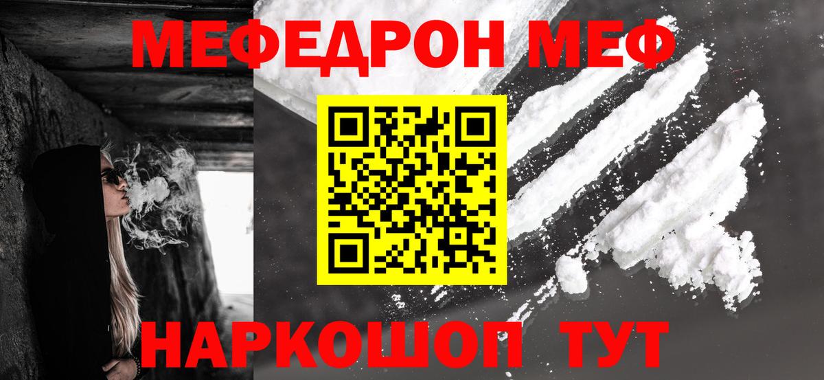 МЯУ-МЯУ mephedrone  Меф  Киреевск  МЕФ VHQ 