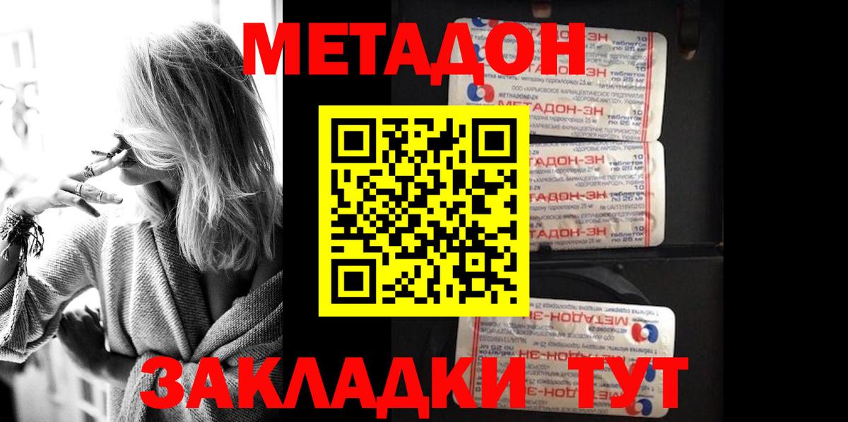 Метадон мёд Киреевск