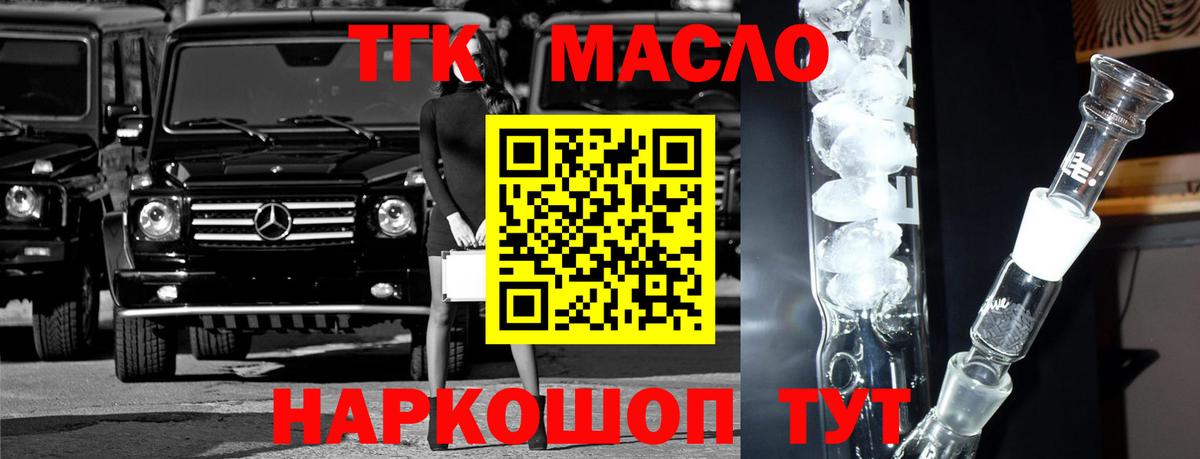 ТГК вейп с тгк Киреевск