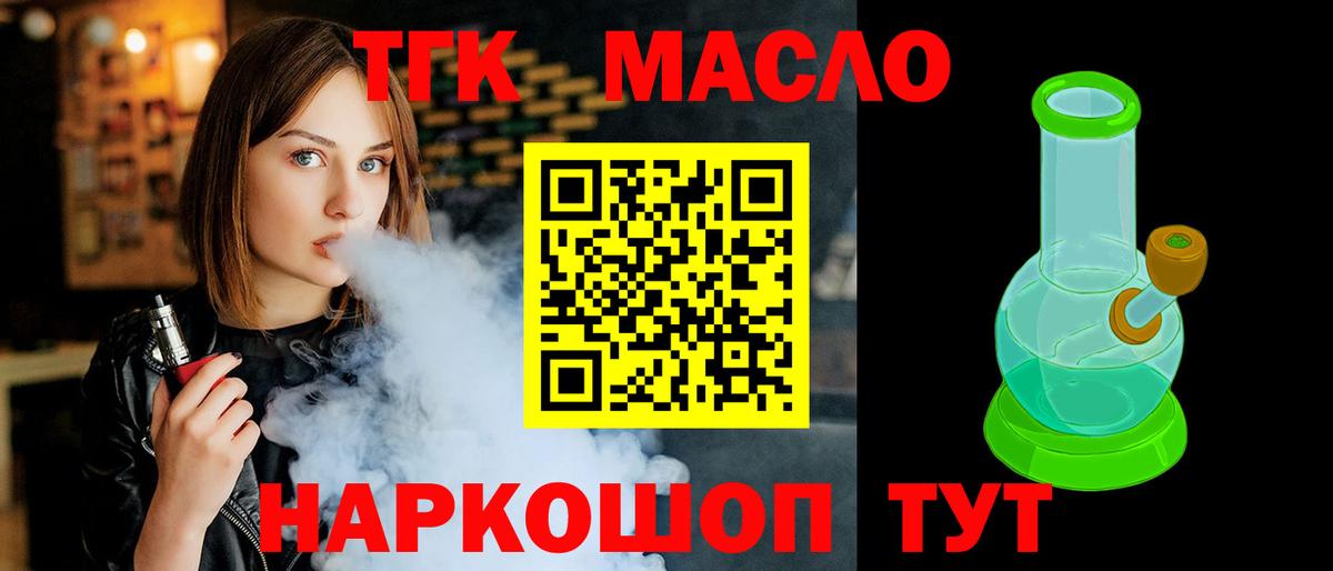 ТГК вейп  где можно купить наркотик  Киреевск  Дистиллят ТГК концентрат 